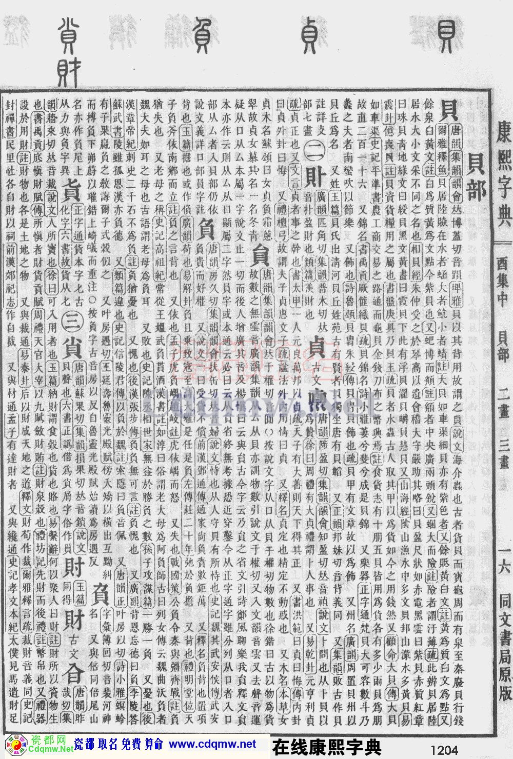 瓷都取名——康熙字典原图扫描版，第1204页