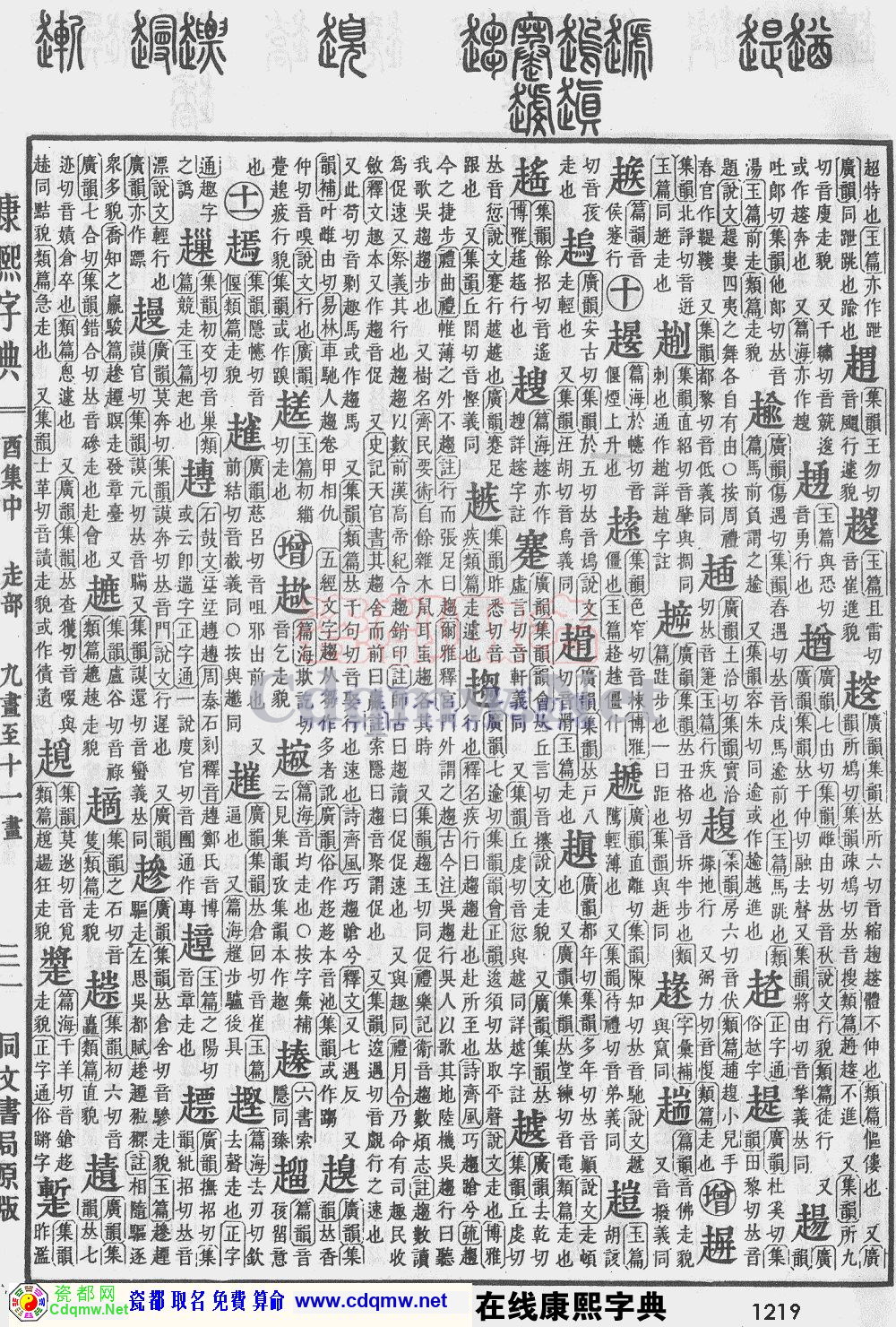 瓷都取名——康熙字典原图扫描版，第1219页