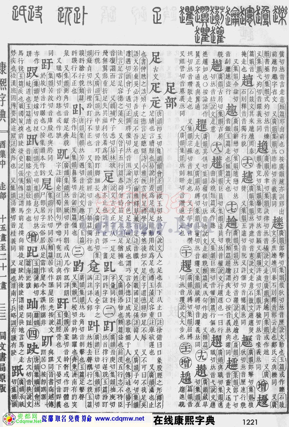 瓷都取名——康熙字典原图扫描版，第1221页