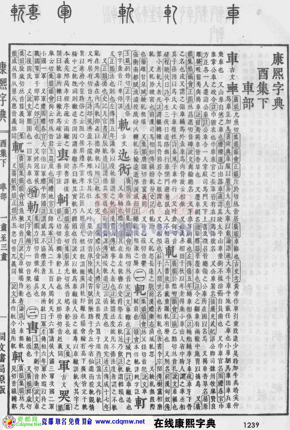 瓷都取名——康熙字典原图扫描版，第1239页