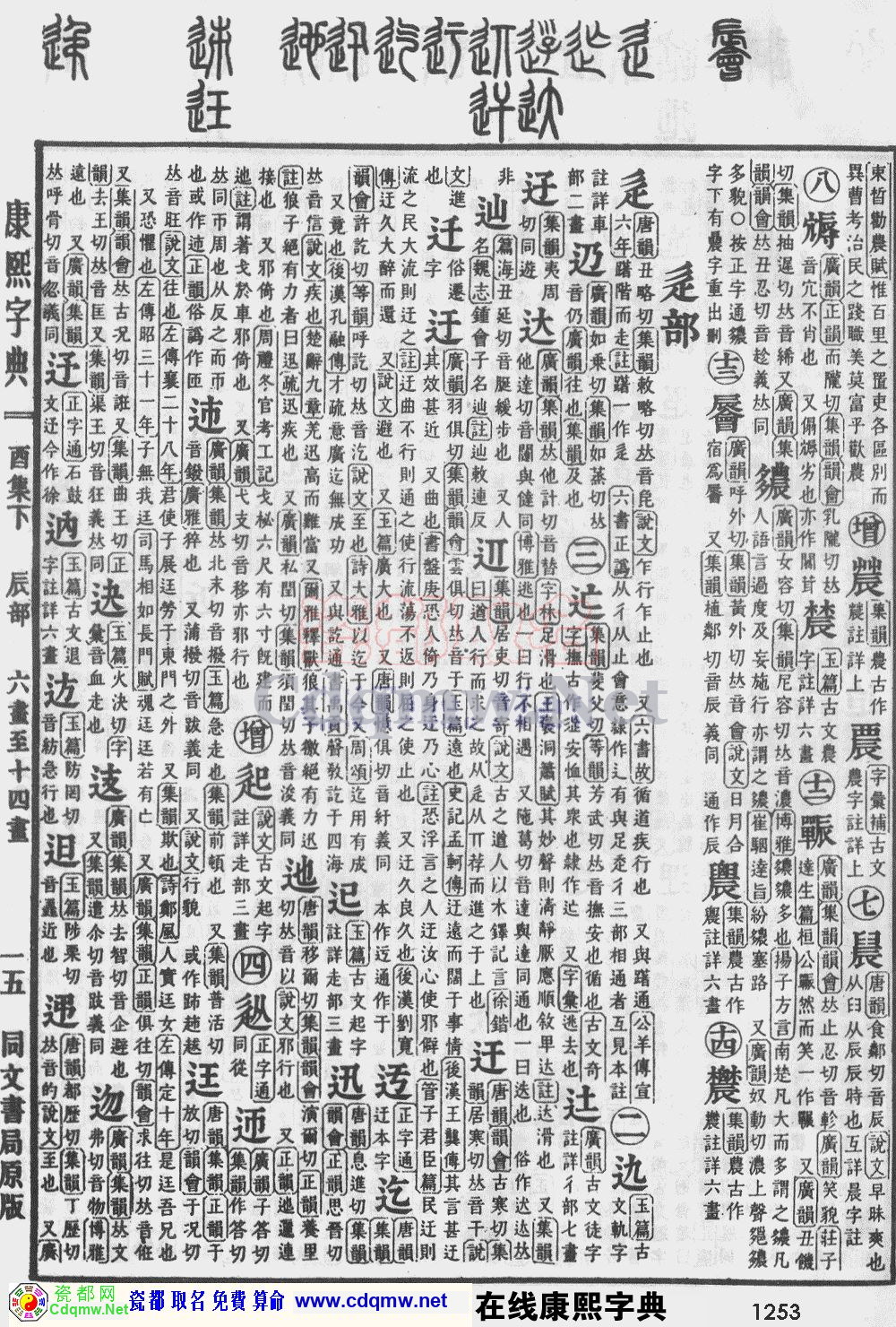 瓷都取名——康熙字典原图扫描版，第1253页