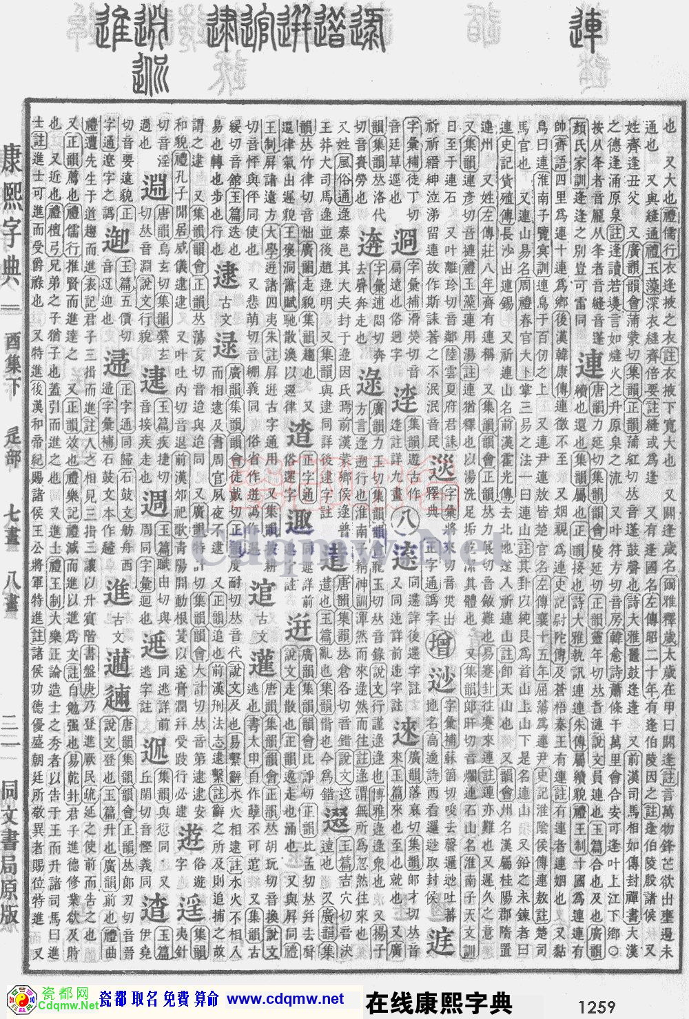 瓷都取名——康熙字典原图扫描版，第1259页