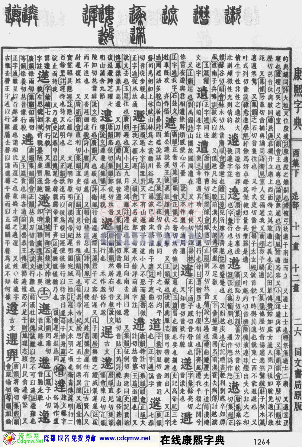 瓷都取名——康熙字典原图扫描版，第1264页