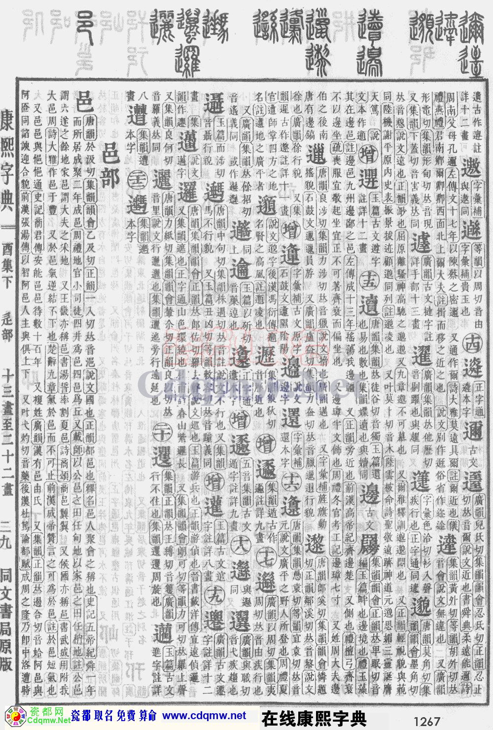 瓷都取名——康熙字典原图扫描版，第1267页