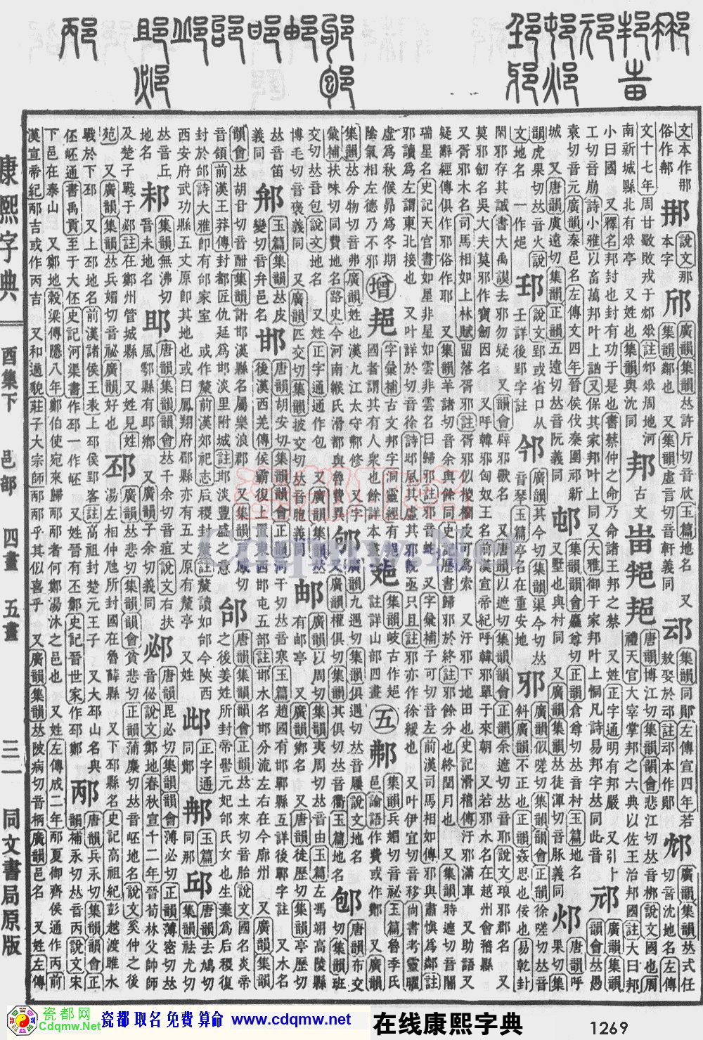 瓷都取名——康熙字典原图扫描版，第1269页