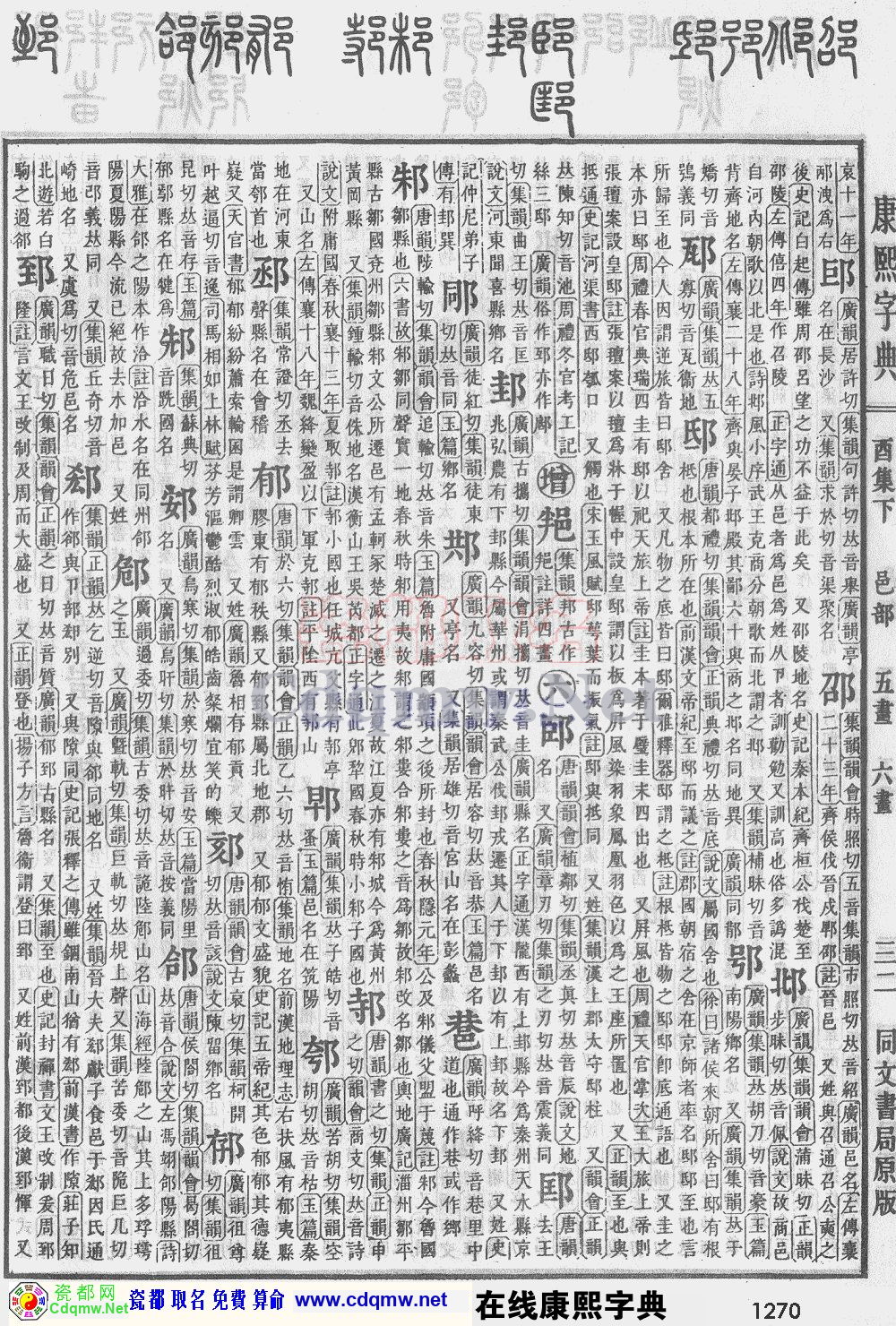 瓷都取名——康熙字典原图扫描版，第1270页