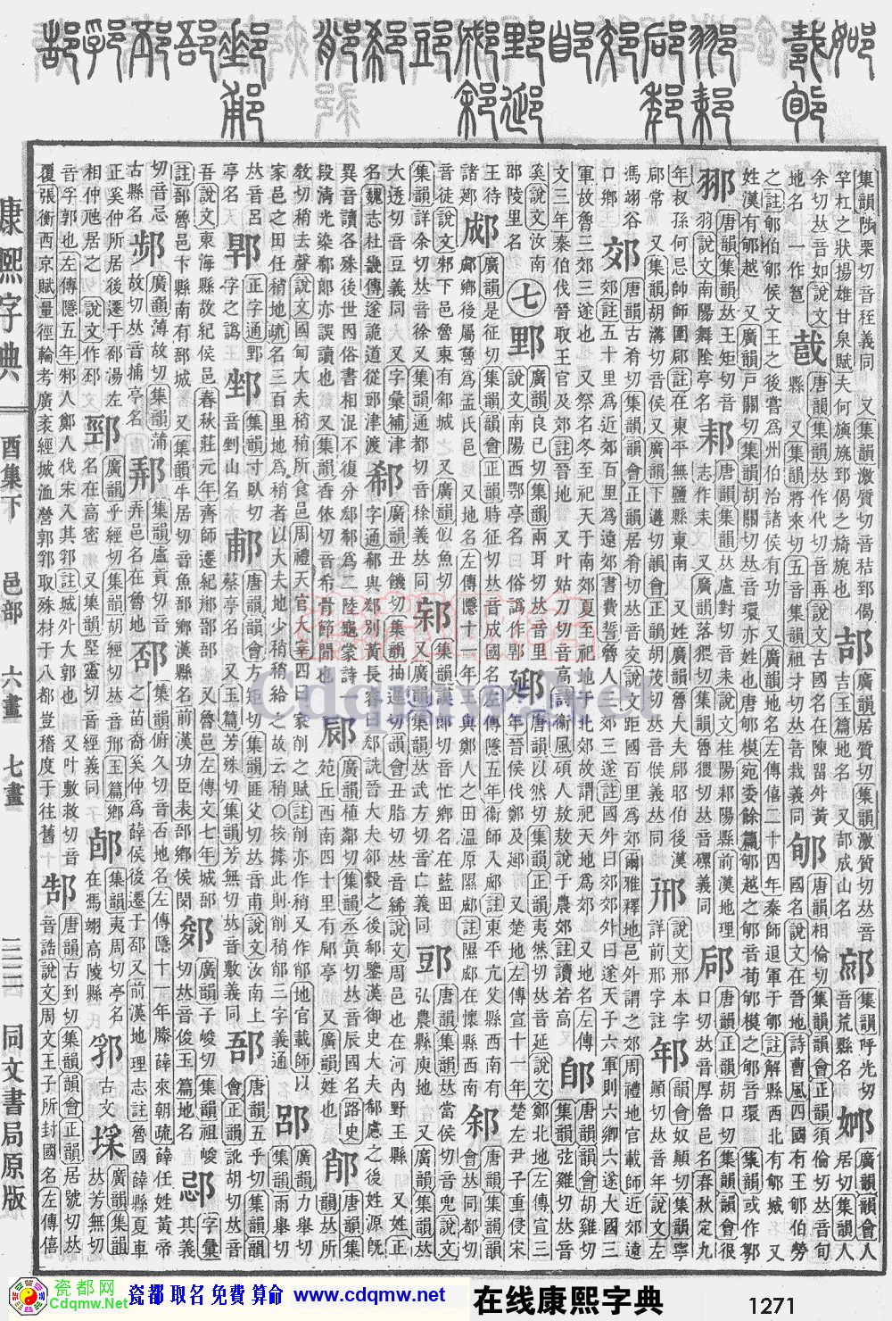 瓷都取名——康熙字典原图扫描版，第1271页