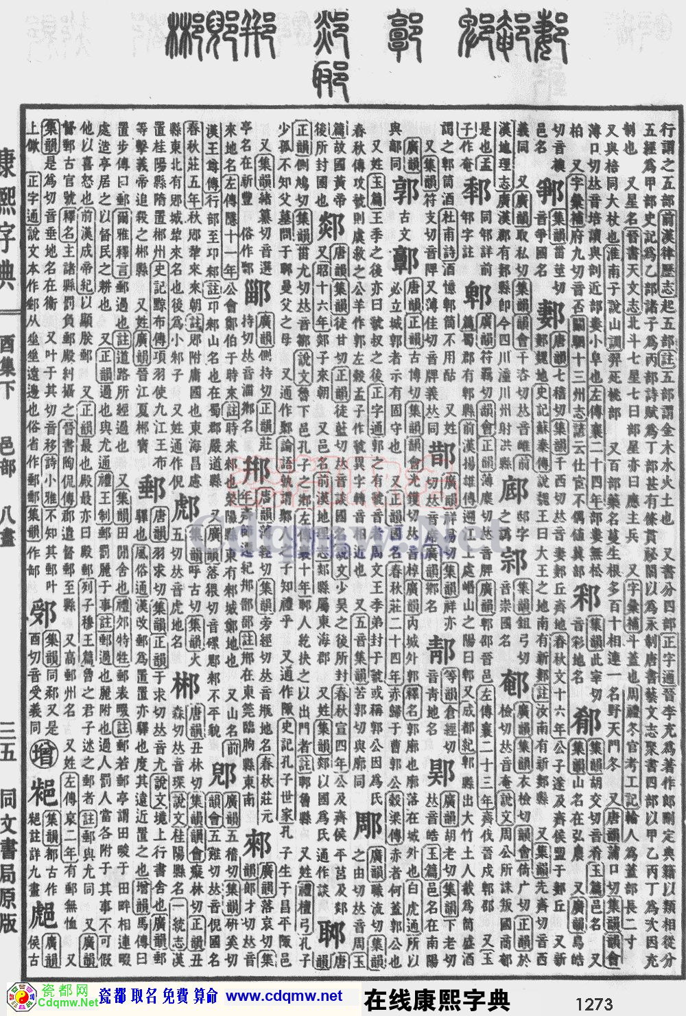瓷都取名——康熙字典原图扫描版，第1273页