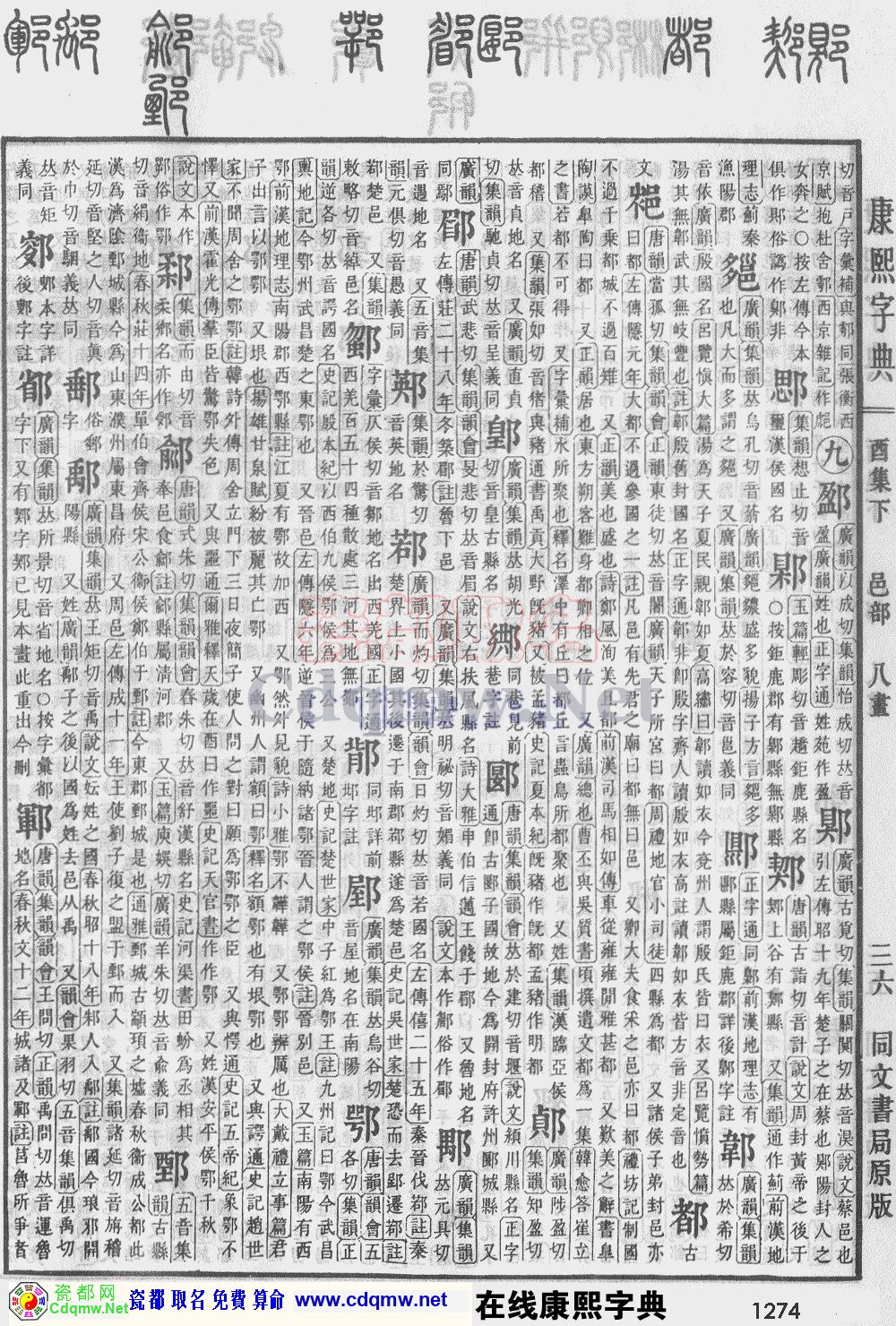 瓷都取名——康熙字典原图扫描版，第1274页