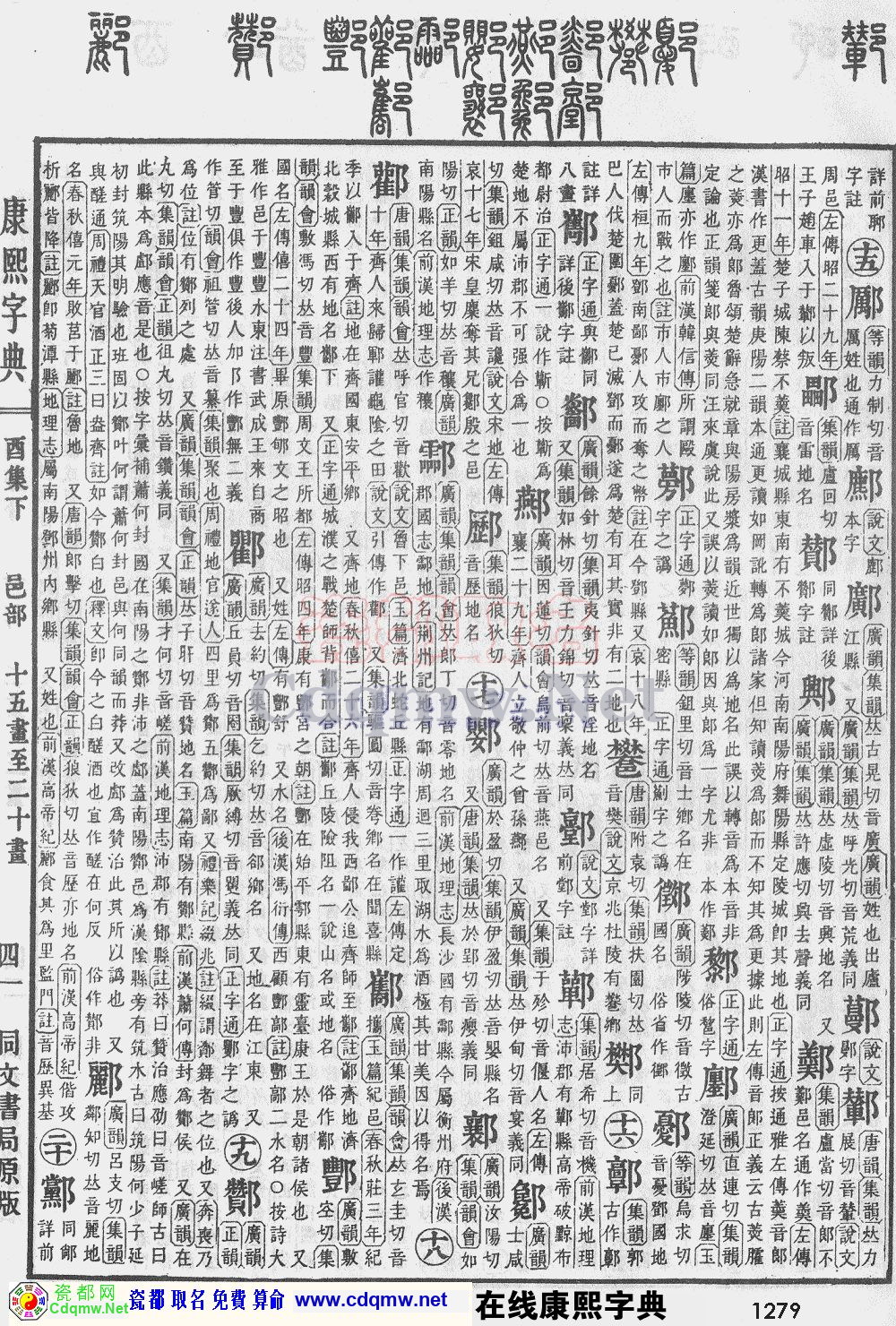 瓷都取名——康熙字典原图扫描版，第1279页