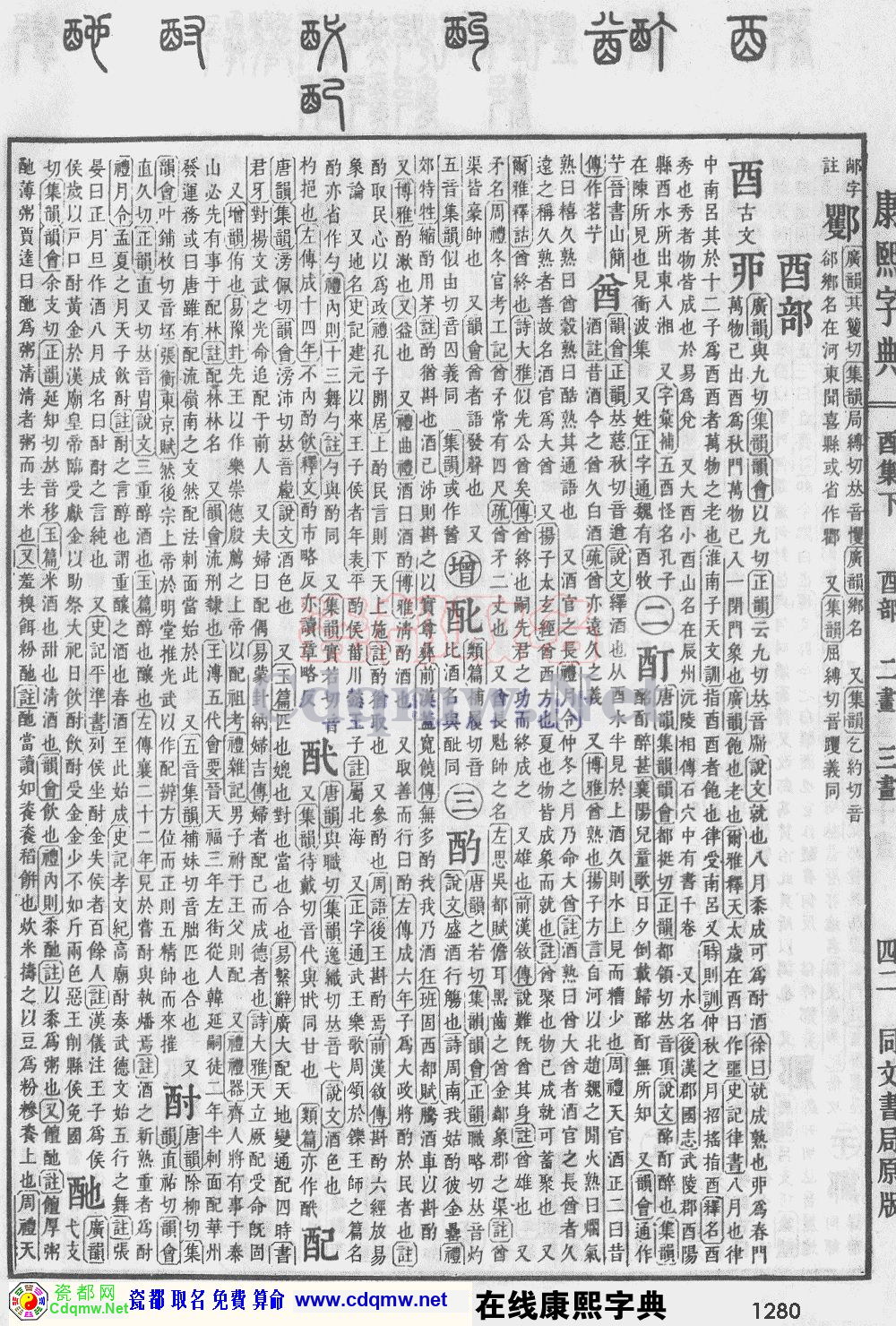 瓷都取名——康熙字典原图扫描版，第1280页