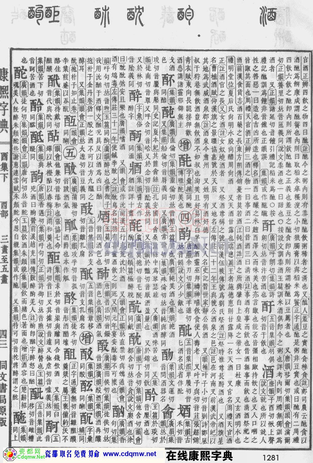 瓷都取名——康熙字典原图扫描版，第1281页
