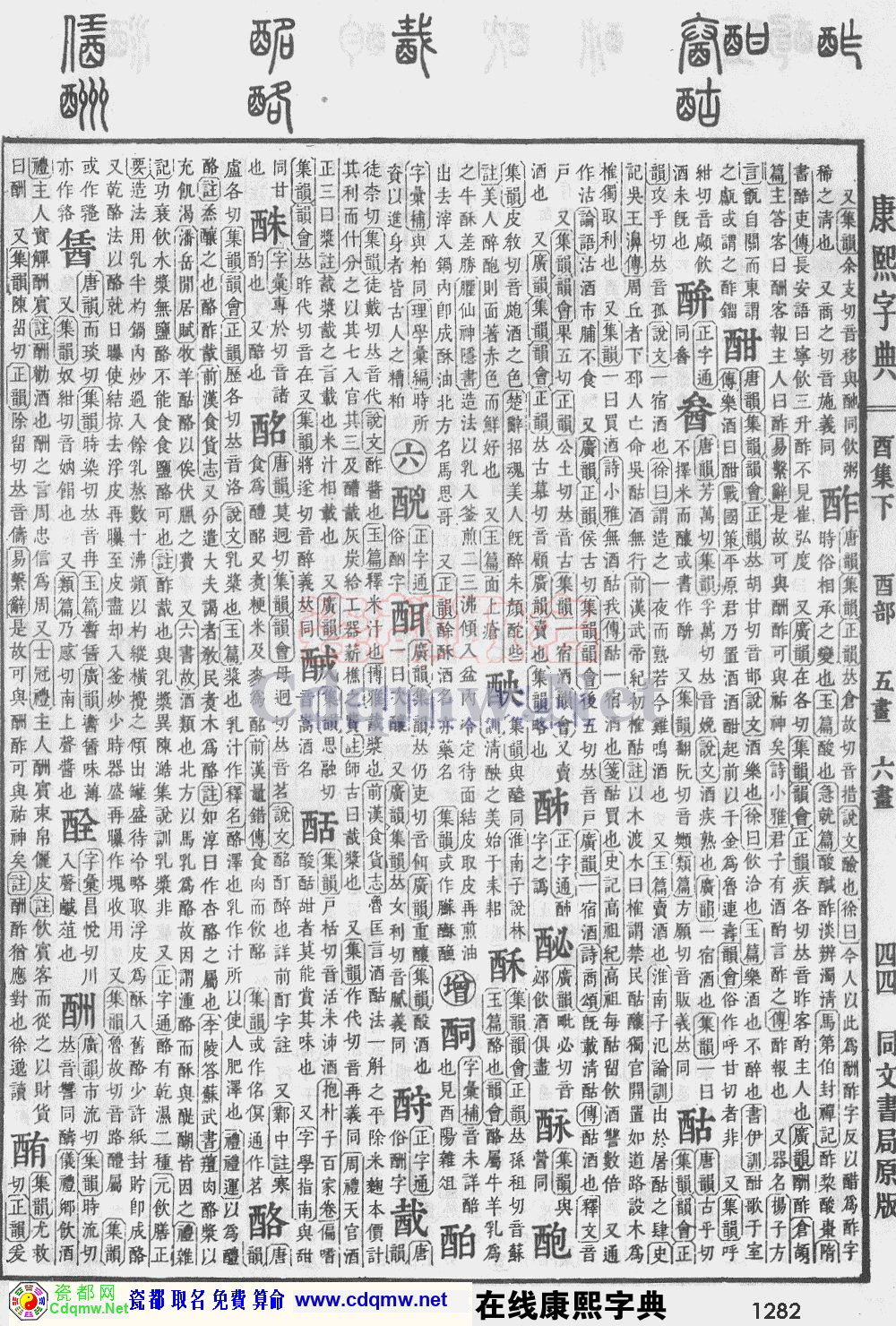 瓷都取名——康熙字典原图扫描版，第1282页
