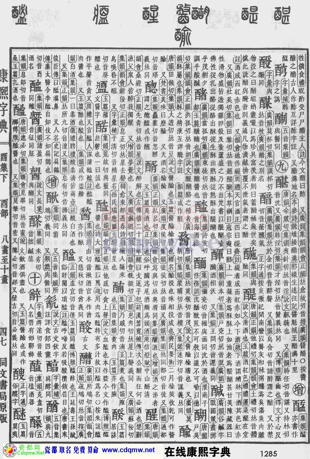 瓷都取名——康熙字典原图扫描版，第1285页