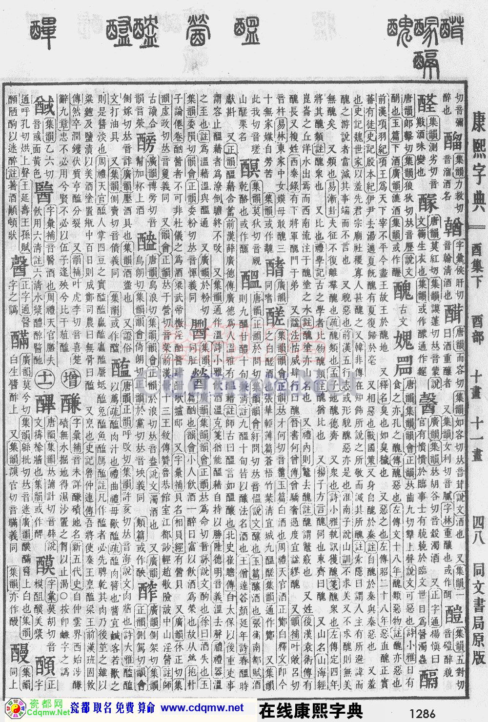瓷都取名——康熙字典原图扫描版，第1286页