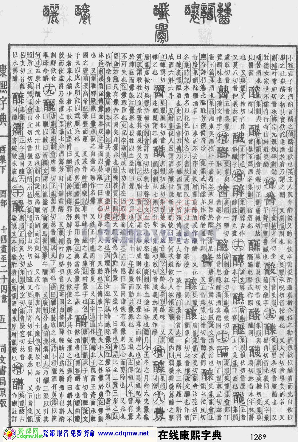 瓷都取名——康熙字典原图扫描版，第1289页