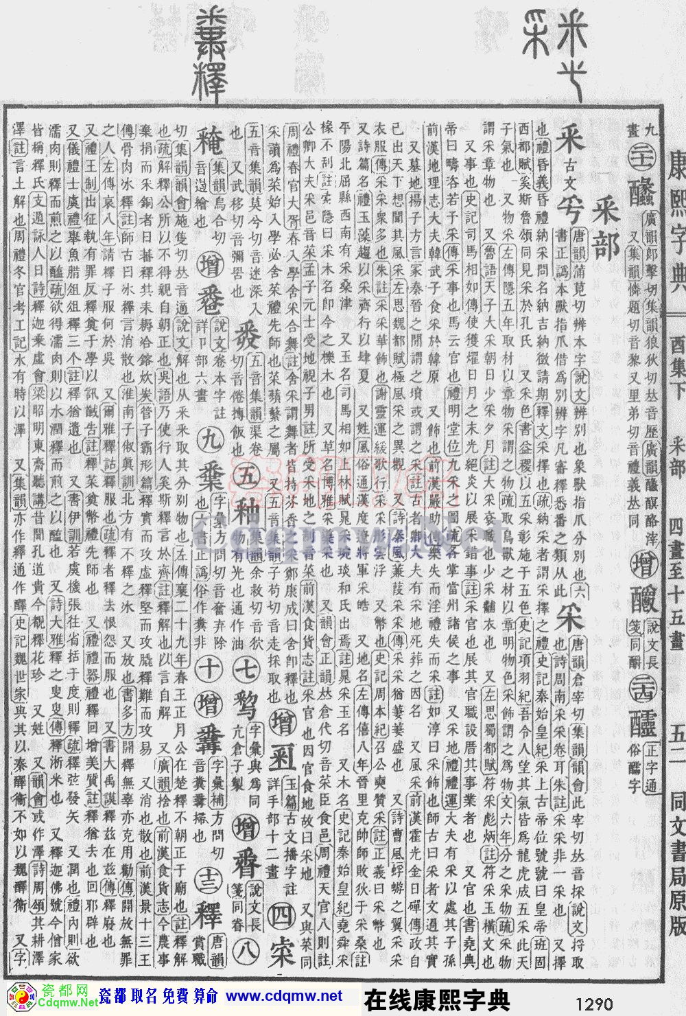 瓷都取名——康熙字典原图扫描版，第1290页