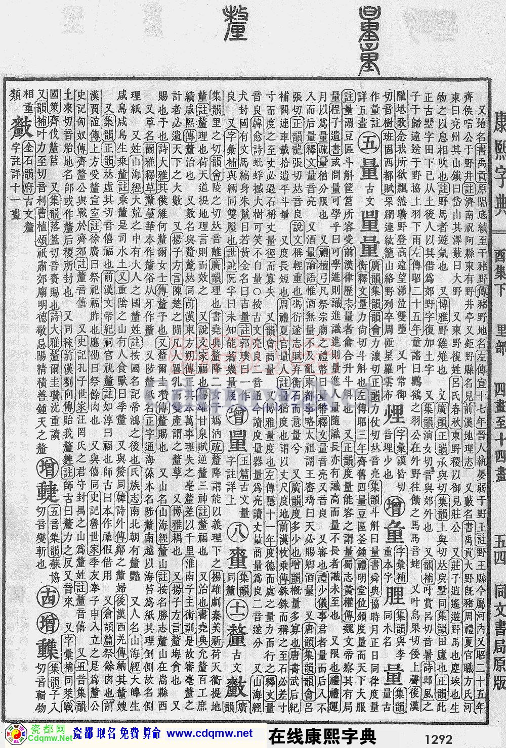 瓷都取名——康熙字典原图扫描版，第1292页