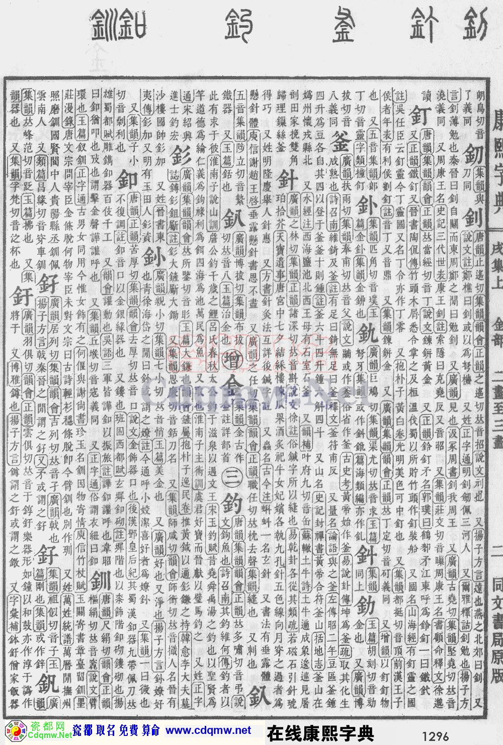 瓷都取名——康熙字典原图扫描版，第1296页