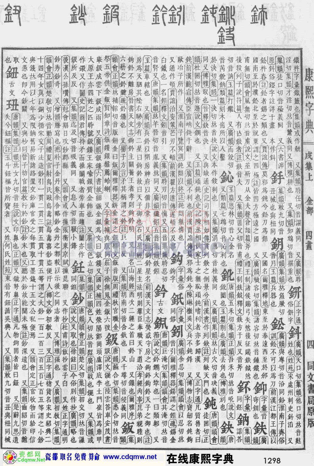 瓷都取名——康熙字典原图扫描版，第1298页
