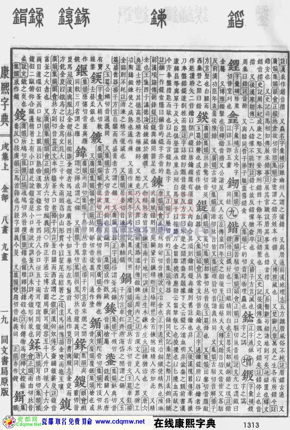 瓷都取名——康熙字典原图扫描版，第1313页