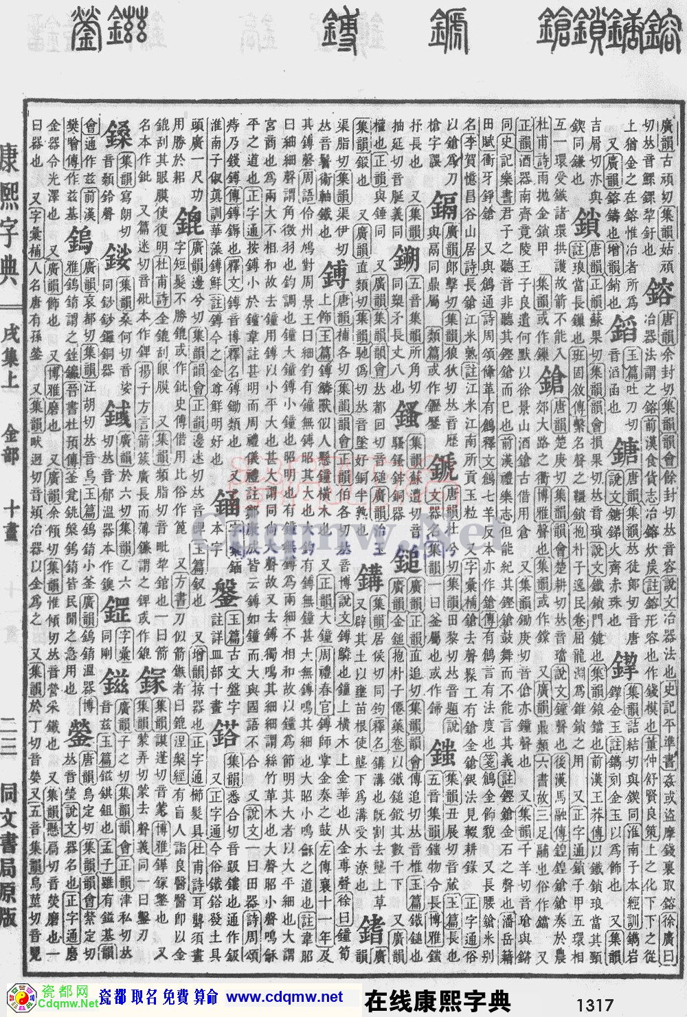 瓷都取名——康熙字典原图扫描版，第1317页