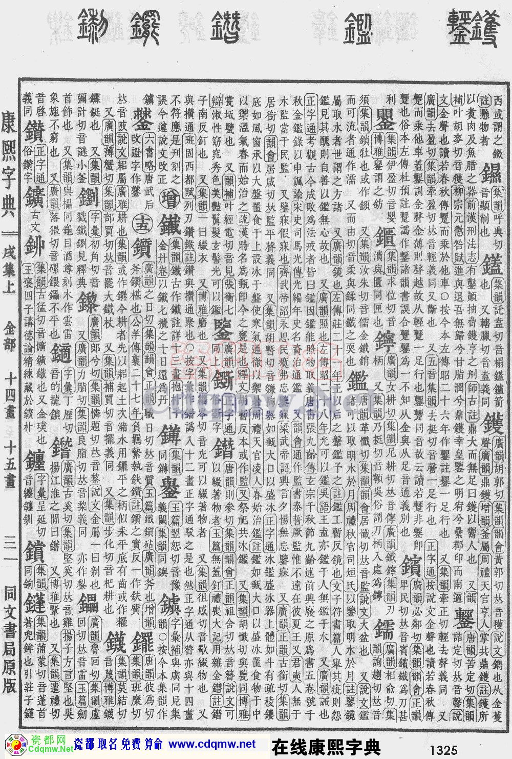 瓷都取名——康熙字典原图扫描版，第1325页