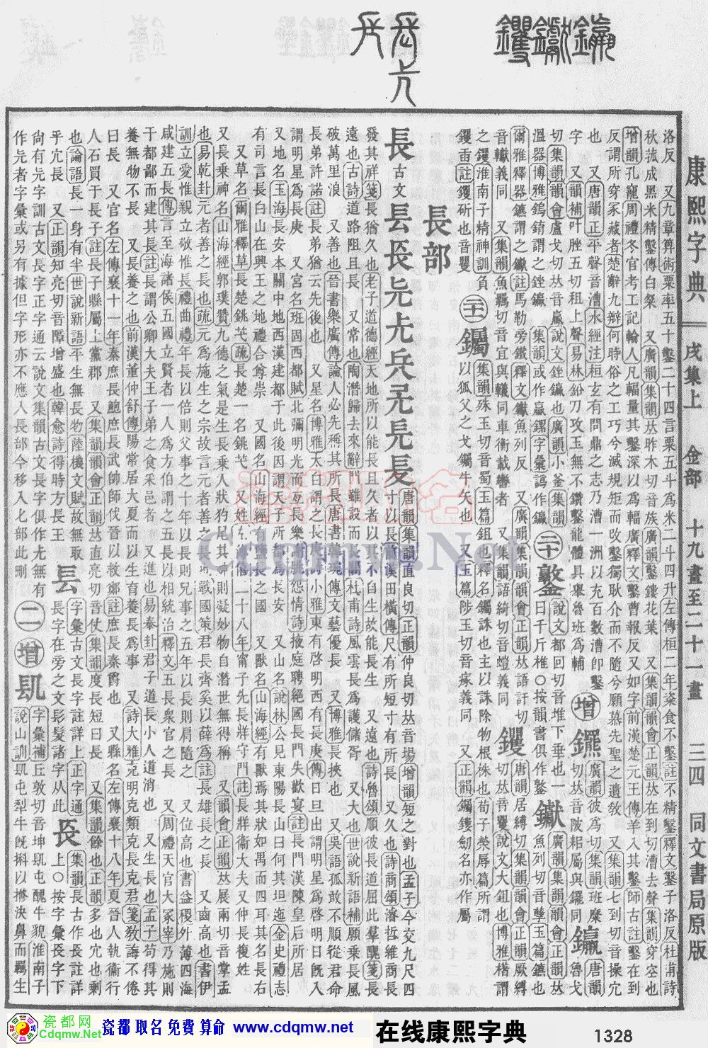 瓷都取名——康熙字典原图扫描版，第1328页