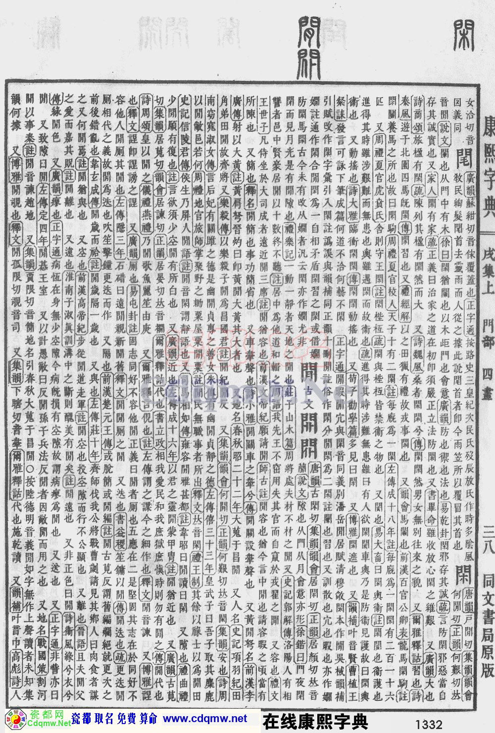 瓷都取名——康熙字典原图扫描版，第1332页