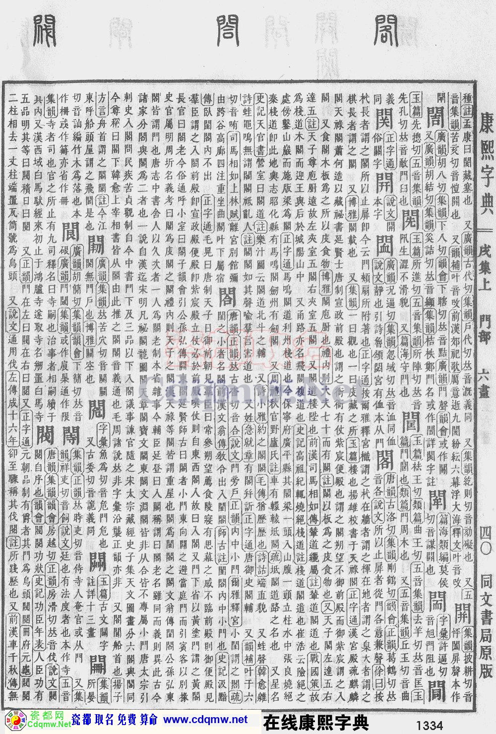 瓷都取名——康熙字典原图扫描版，第1334页