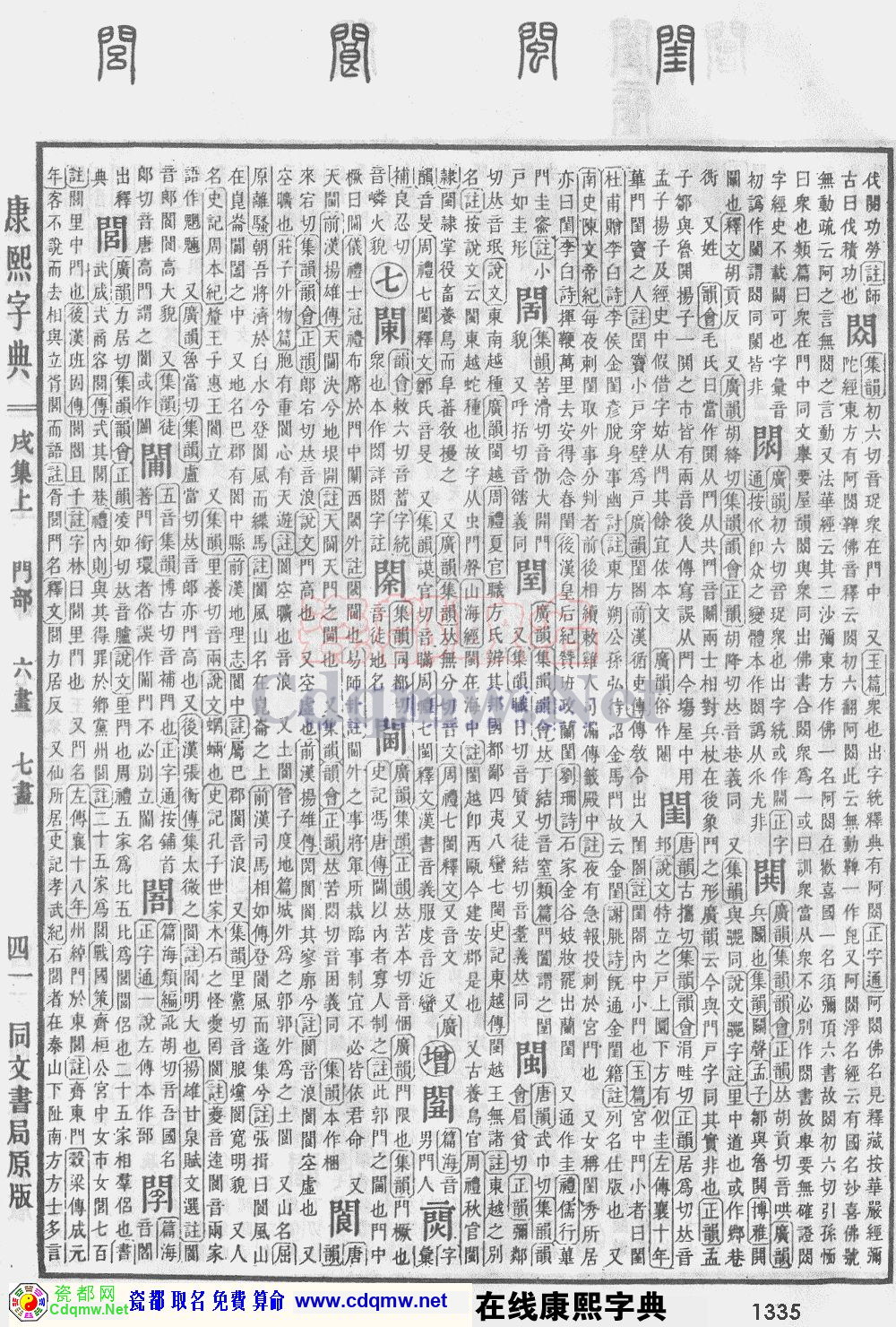 瓷都取名——康熙字典原图扫描版，第1335页