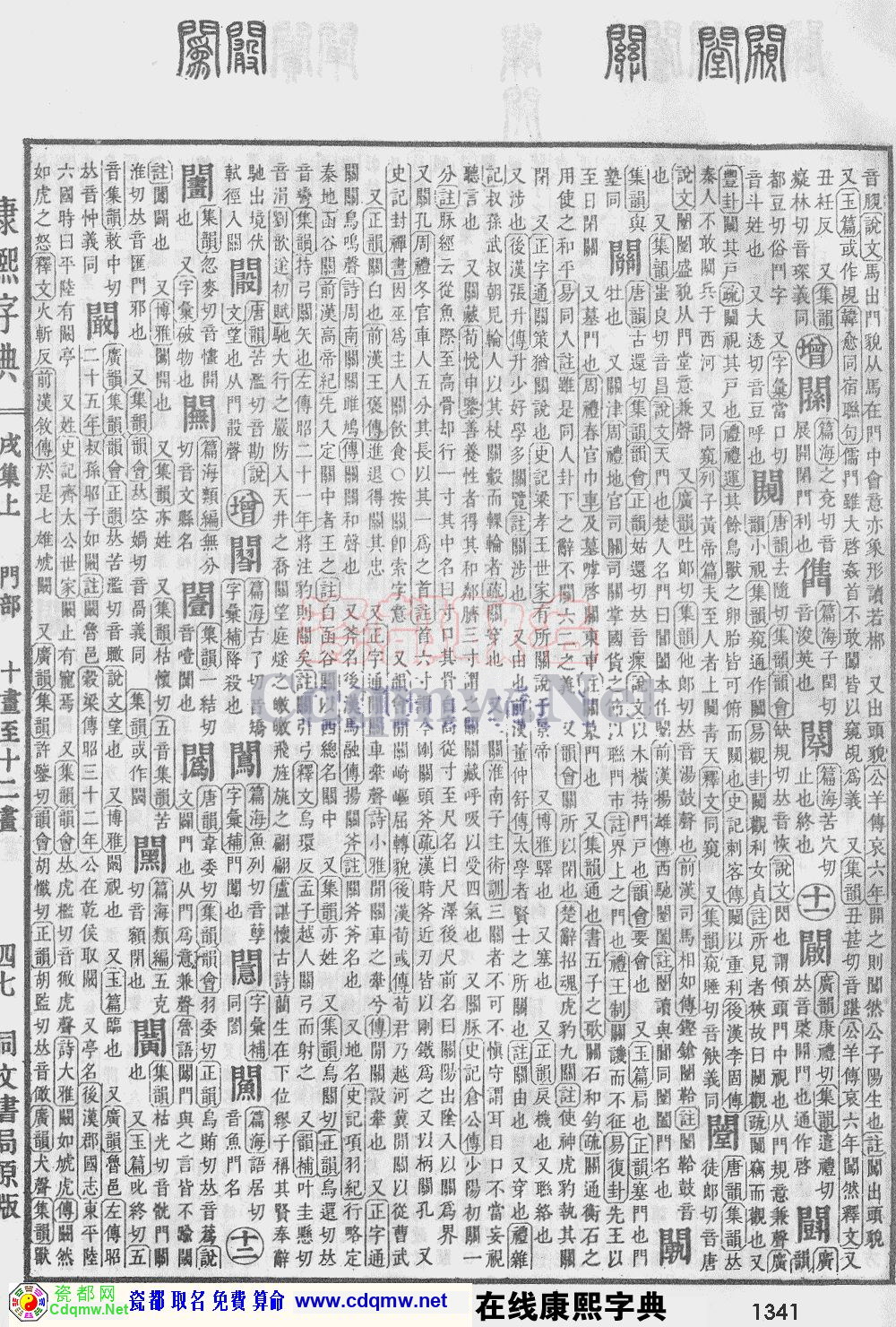 瓷都取名——康熙字典原图扫描版，第1341页