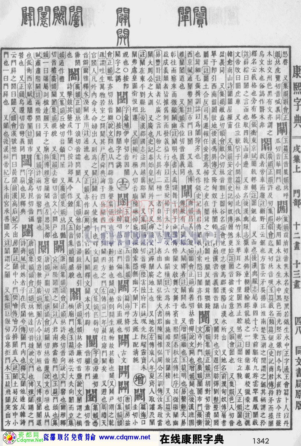 瓷都取名——康熙字典原图扫描版，第1342页