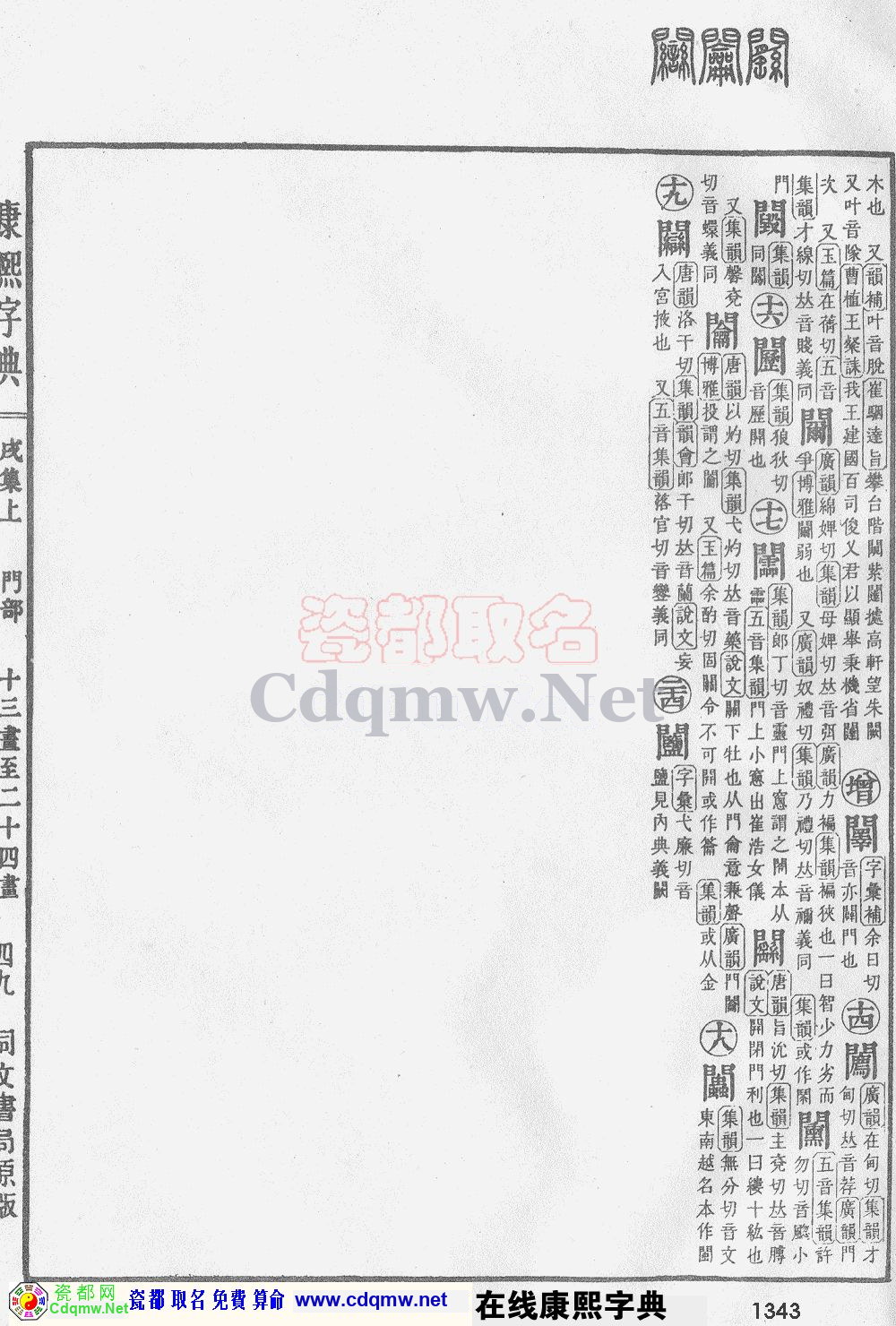 瓷都取名——康熙字典原图扫描版，第1343页