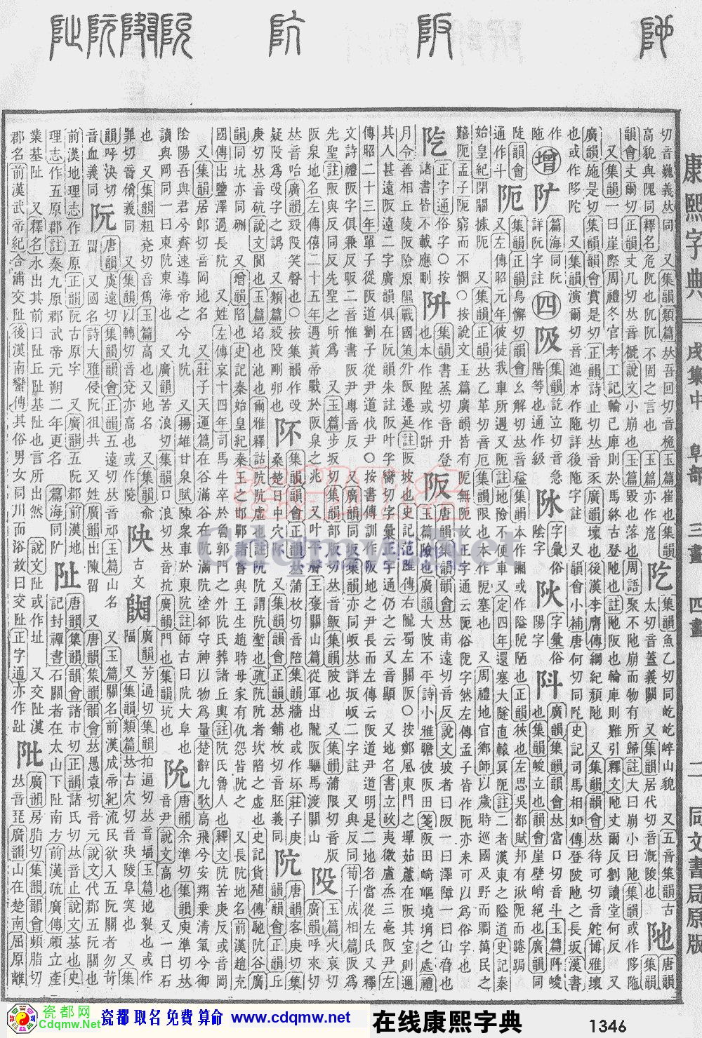 瓷都取名——康熙字典原图扫描版，第1346页