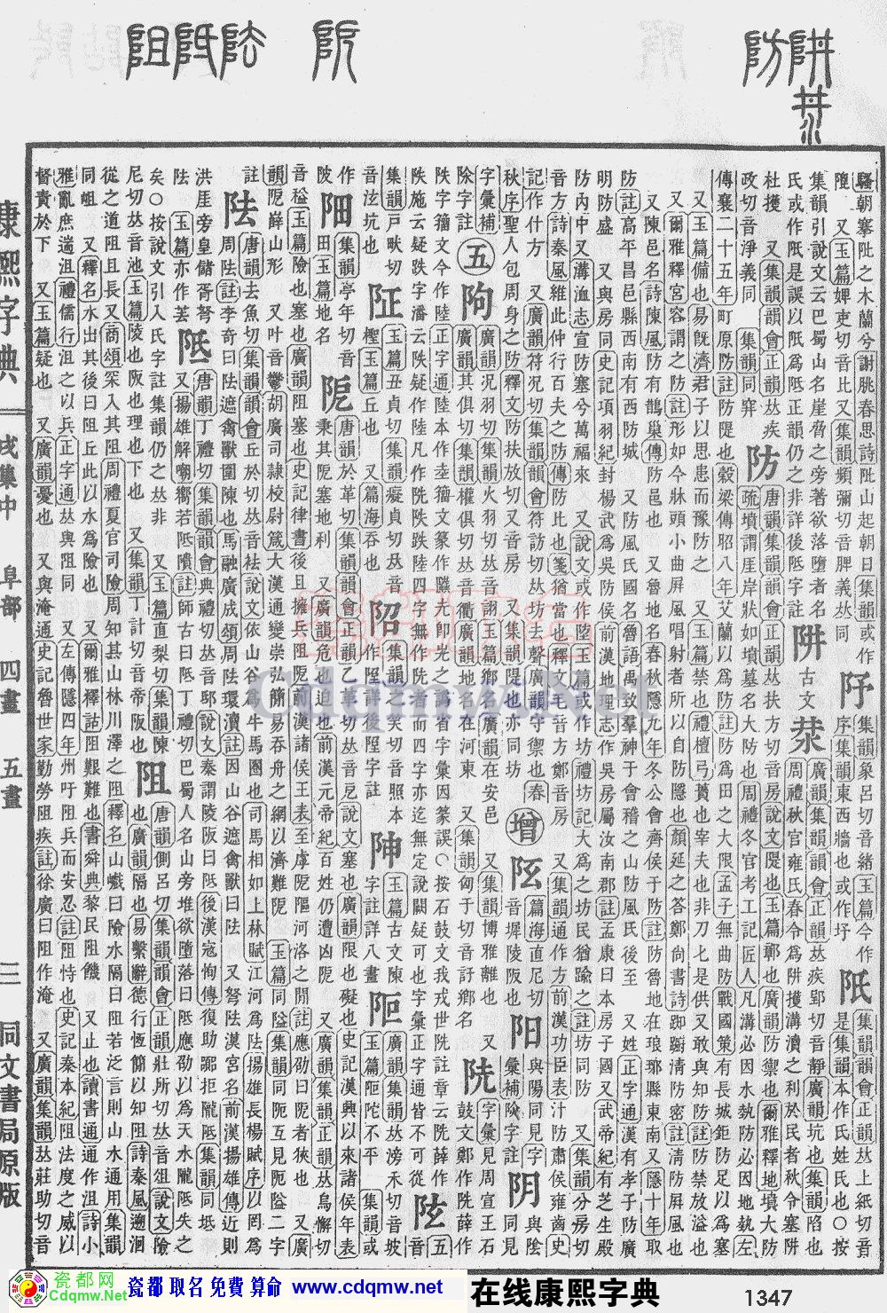 瓷都取名——康熙字典原图扫描版，第1347页