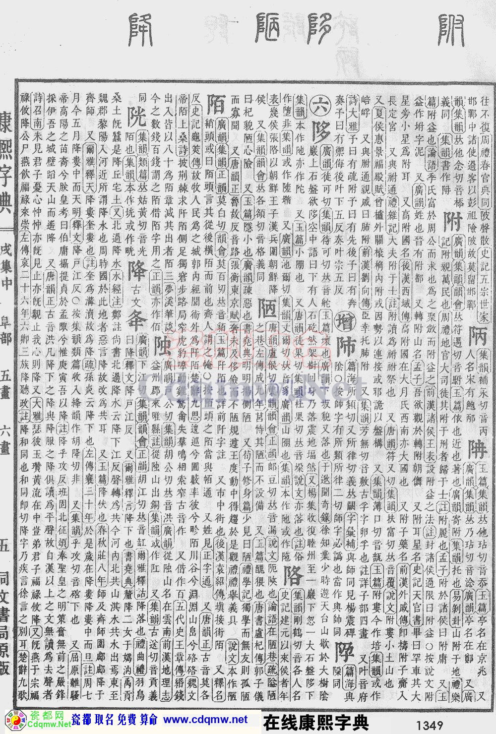 瓷都取名——康熙字典原图扫描版，第1349页