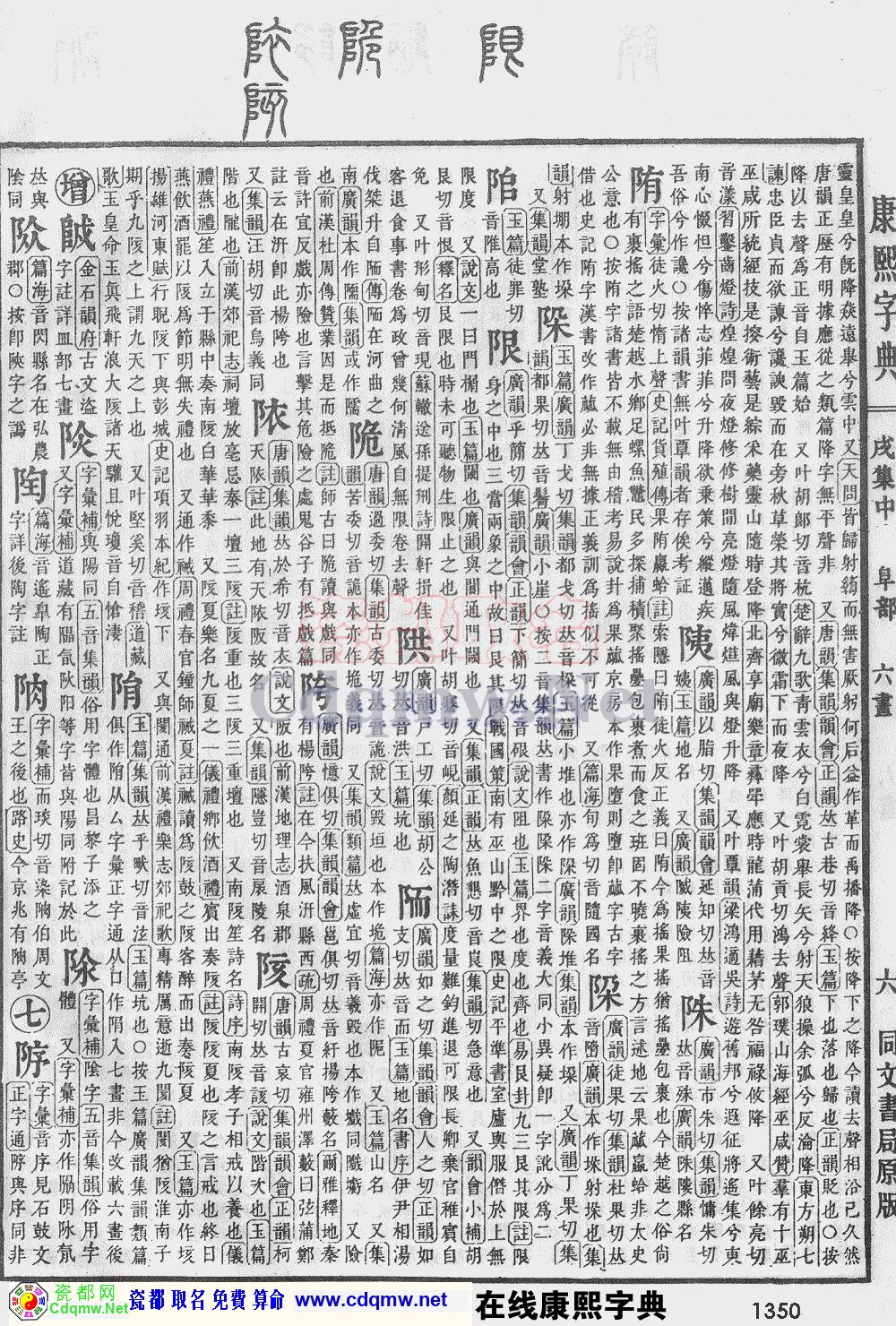 瓷都取名——康熙字典原图扫描版，第1350页