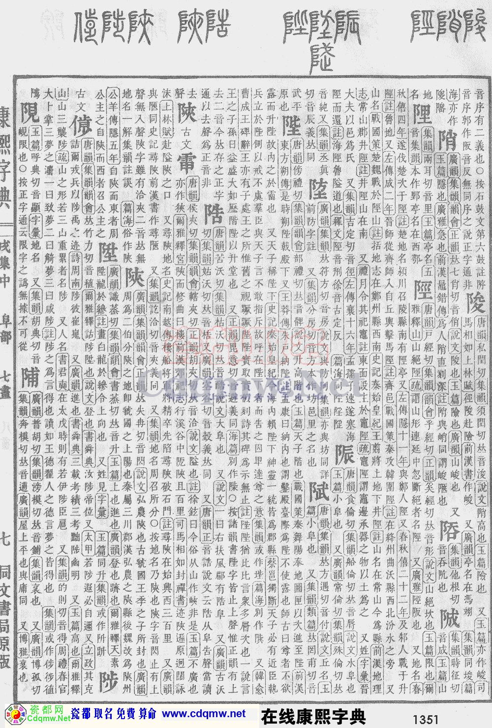 瓷都取名——康熙字典原图扫描版，第1351页