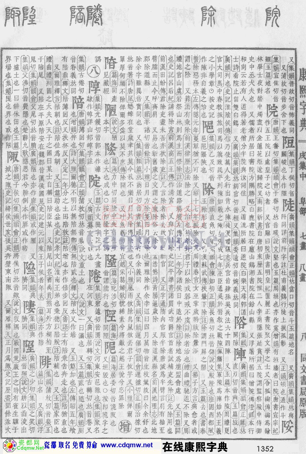瓷都取名——康熙字典原图扫描版，第1352页