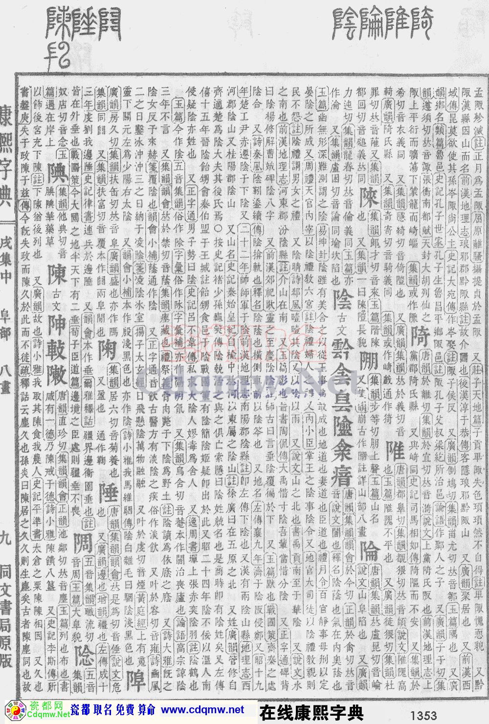 瓷都取名——康熙字典原图扫描版，第1353页