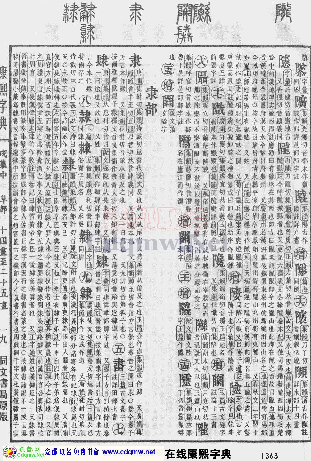 瓷都取名——康熙字典原图扫描版，第1363页