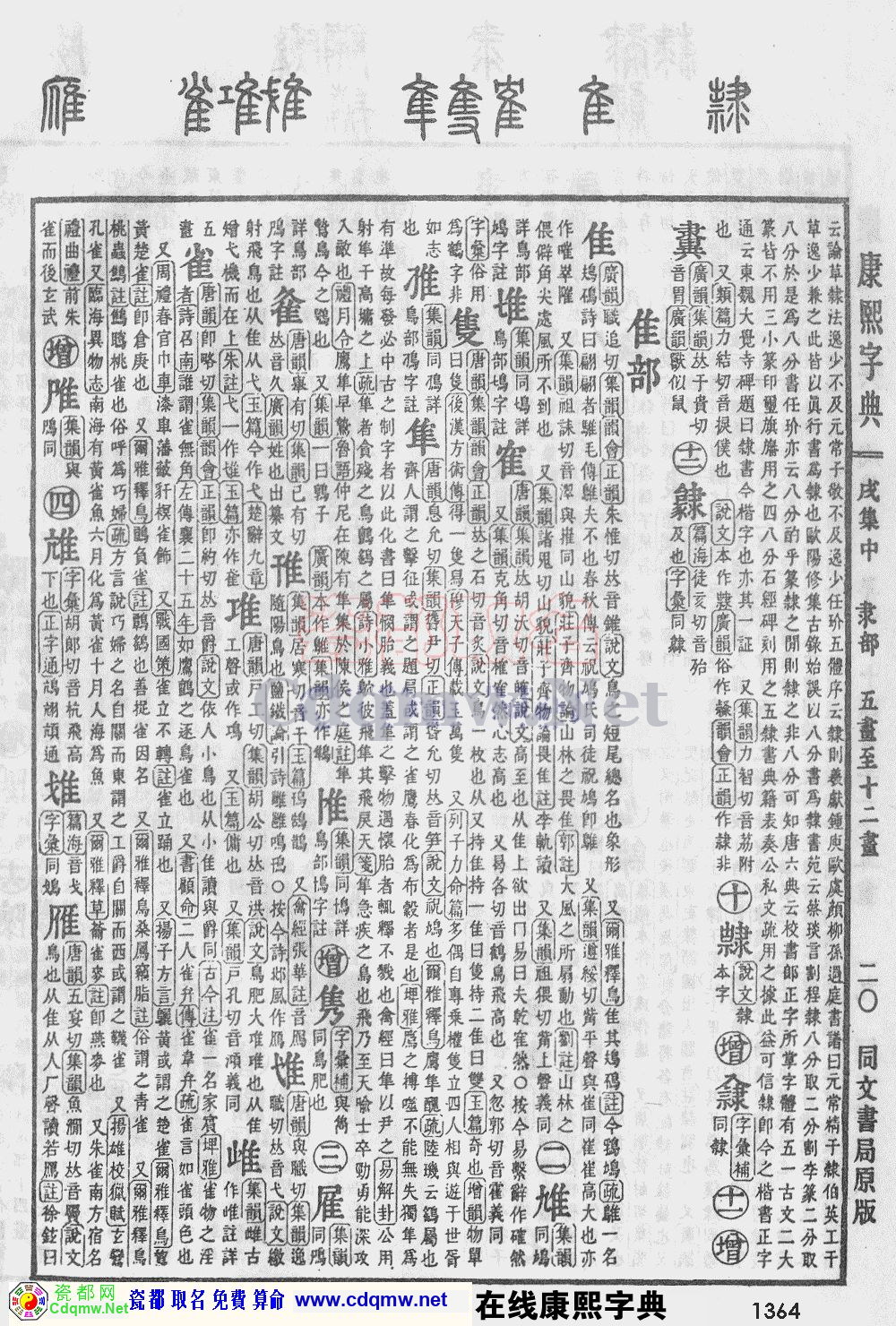 瓷都取名——康熙字典原图扫描版，第1364页