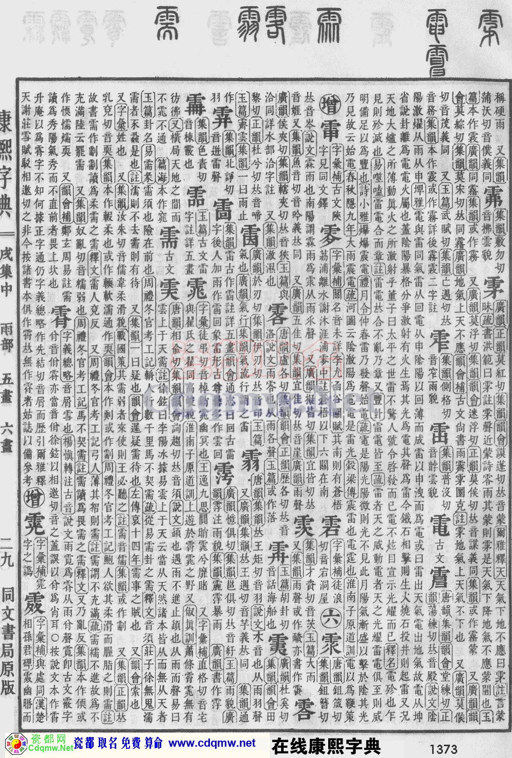 瓷都取名——康熙字典原图扫描版，第1373页