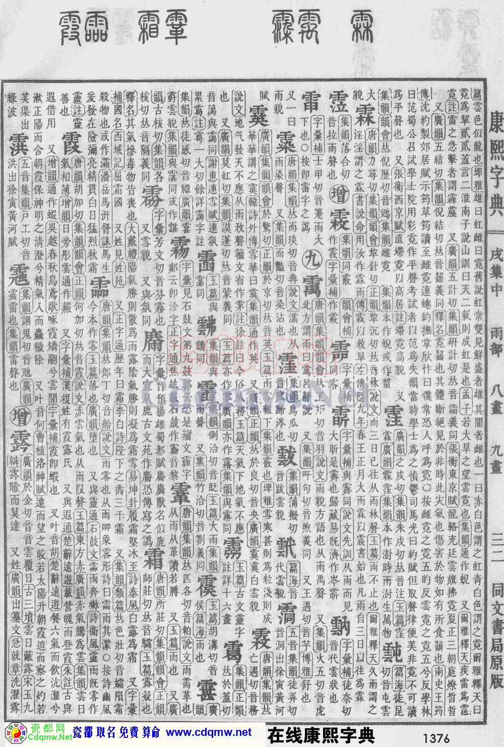 瓷都取名——康熙字典原图扫描版，第1376页