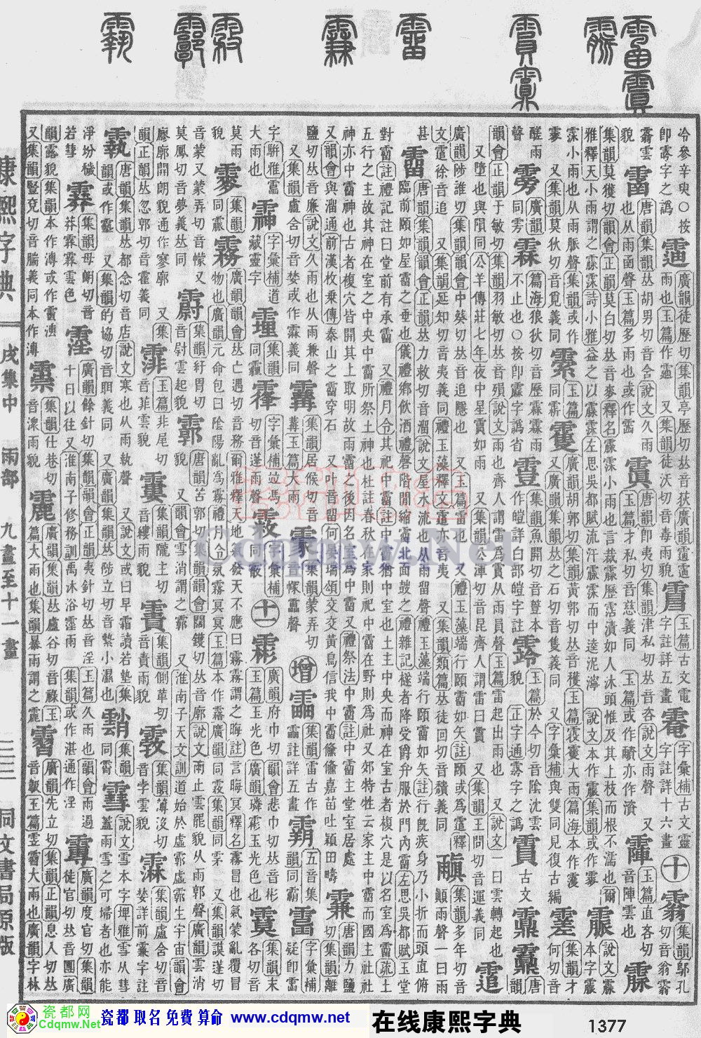 瓷都取名——康熙字典原图扫描版，第1377页