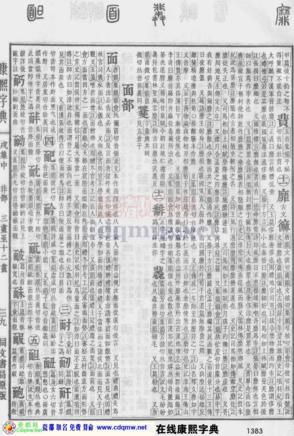 瓷都取名——康熙字典原图扫描版，第1383页