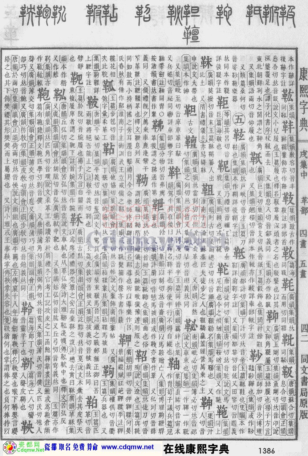 瓷都取名——康熙字典原图扫描版，第1386页