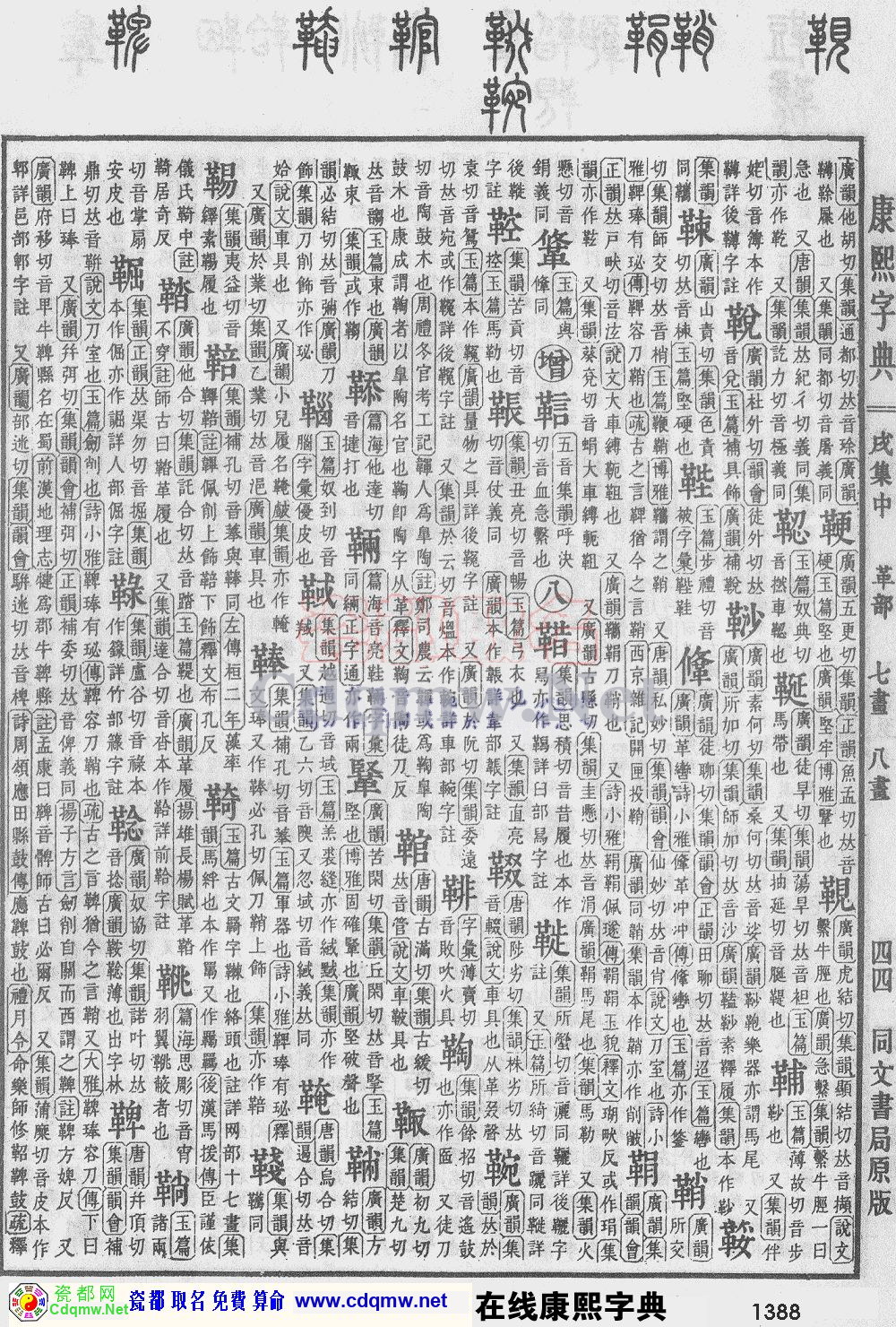 瓷都取名——康熙字典原图扫描版，第1388页