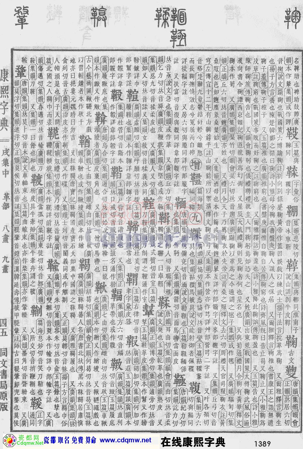 瓷都取名——康熙字典原图扫描版，第1389页